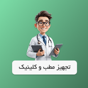 تجهیزات پزشکی ژیمون